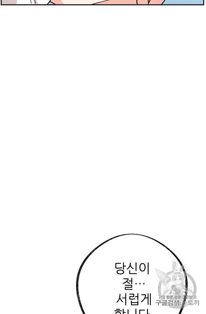 악녀의 남주님 28화 7