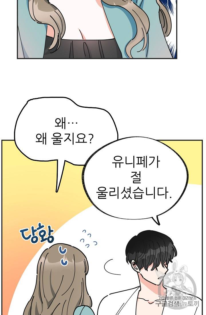 악녀의 남주님 28화 10