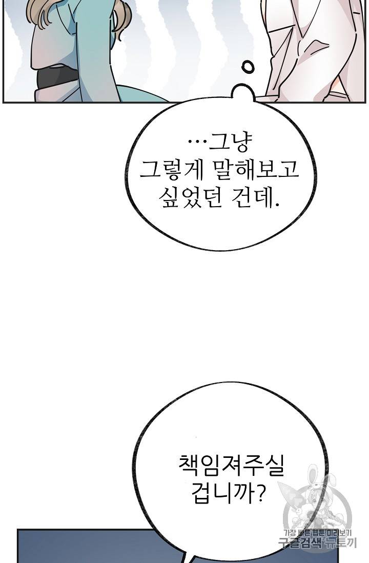 악녀의 남주님 28화 13