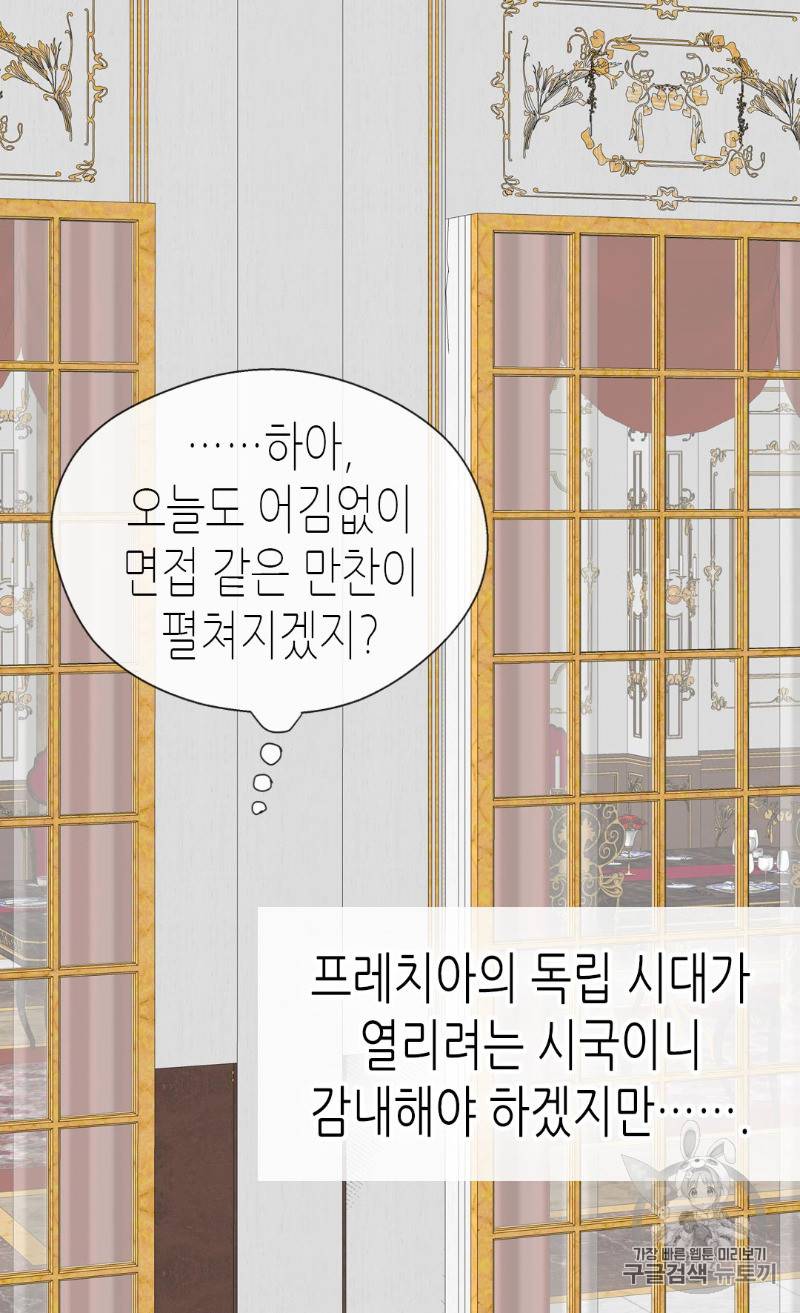 황제의 외동딸 165화 3