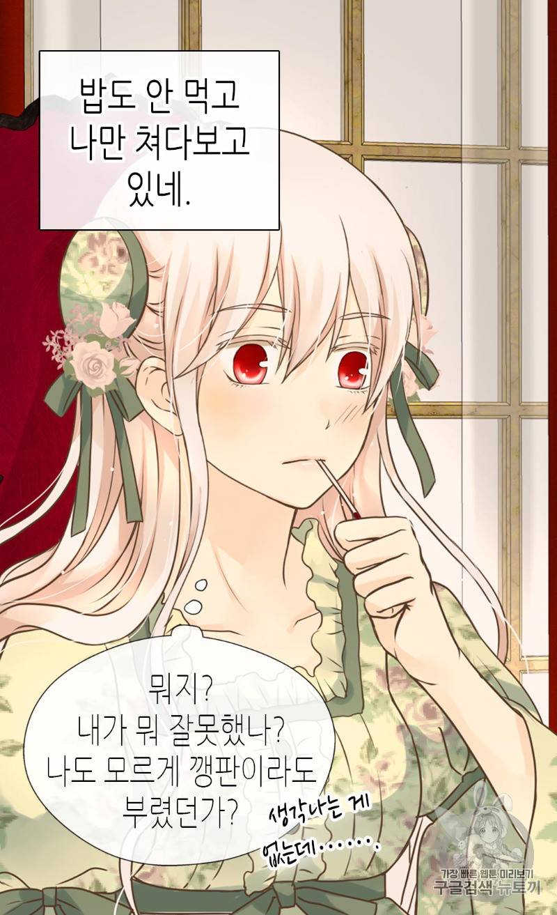 황제의 외동딸 165화 10