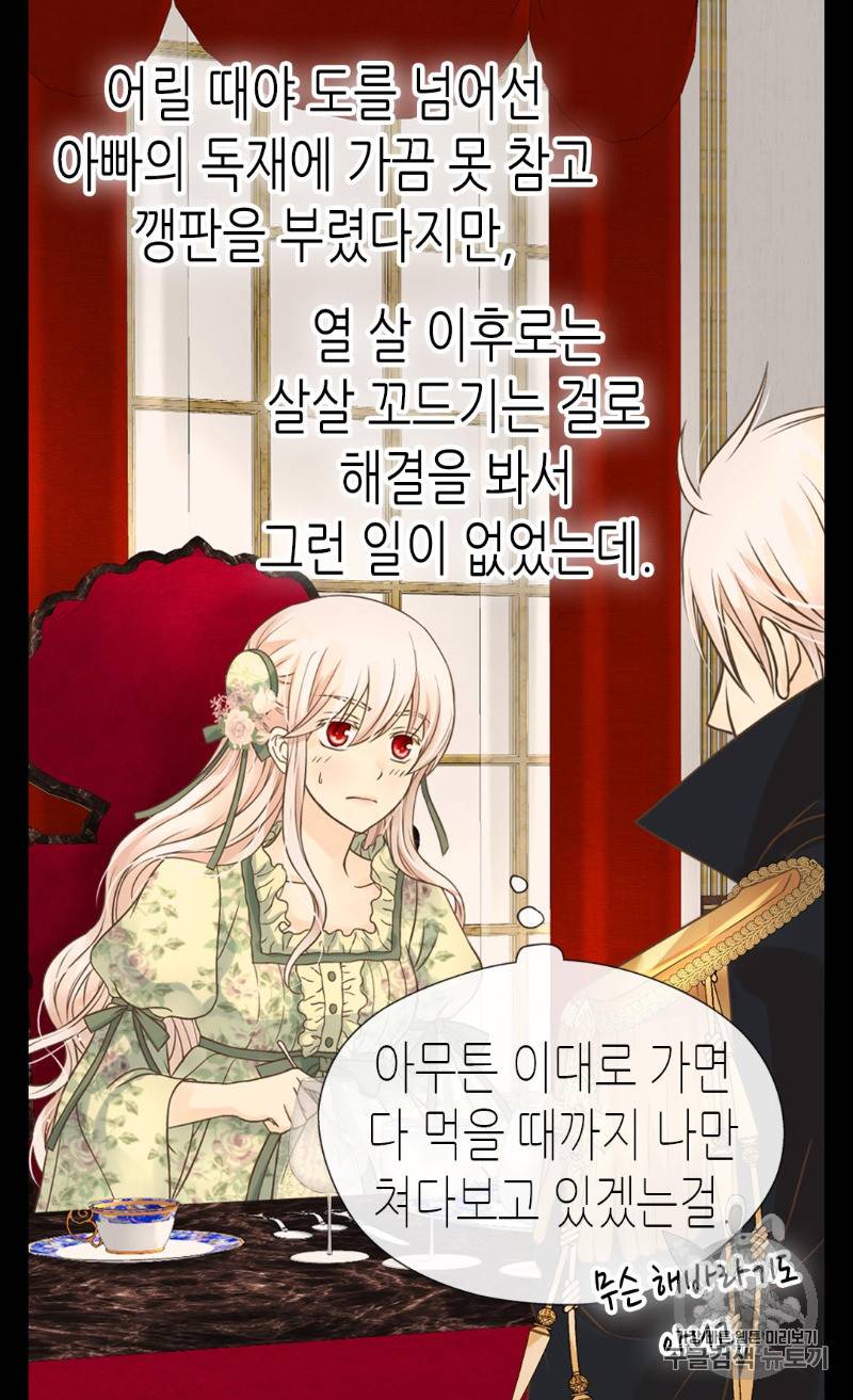 황제의 외동딸 165화 11