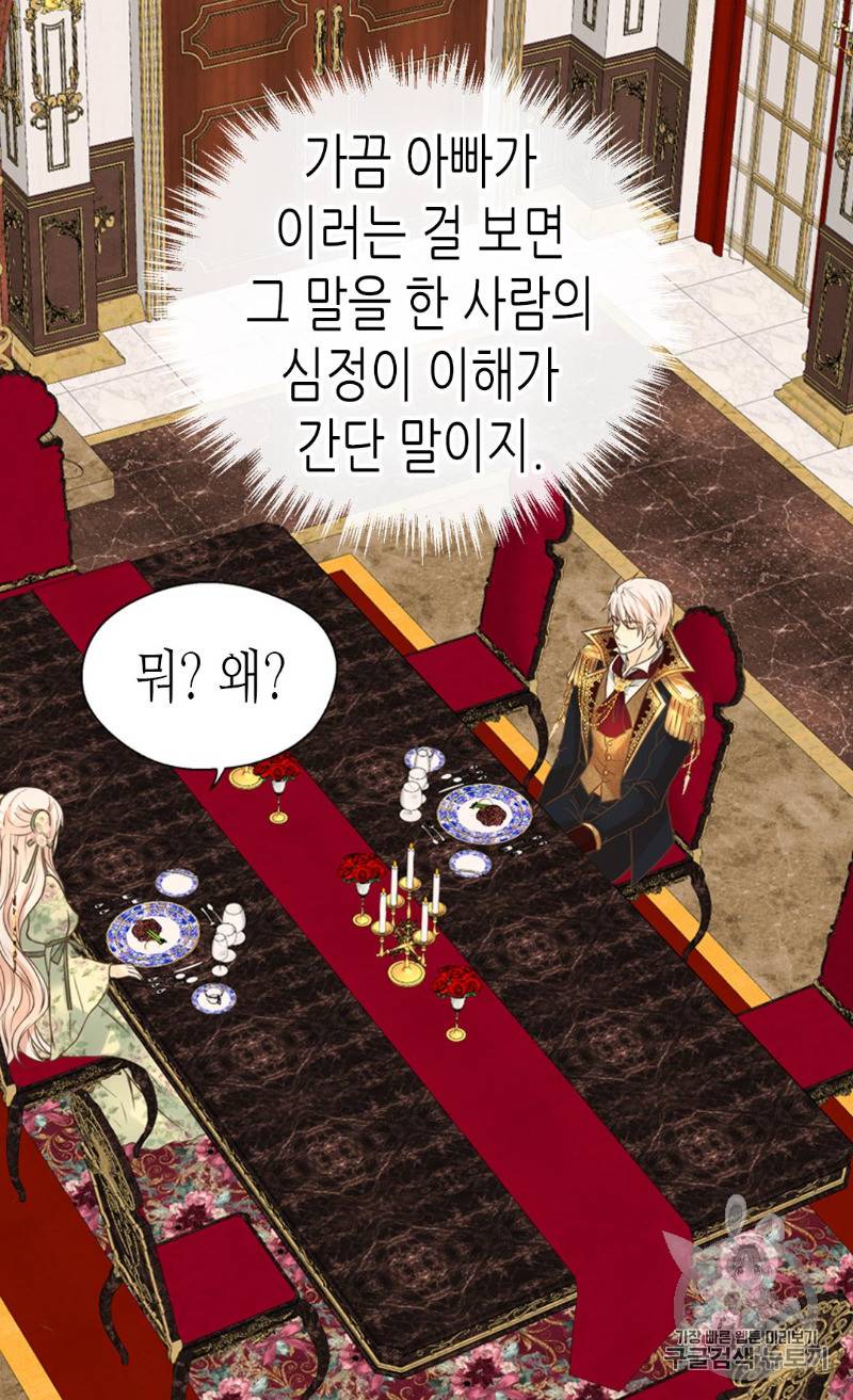 황제의 외동딸 165화 13