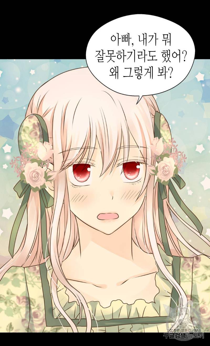 황제의 외동딸 165화 14