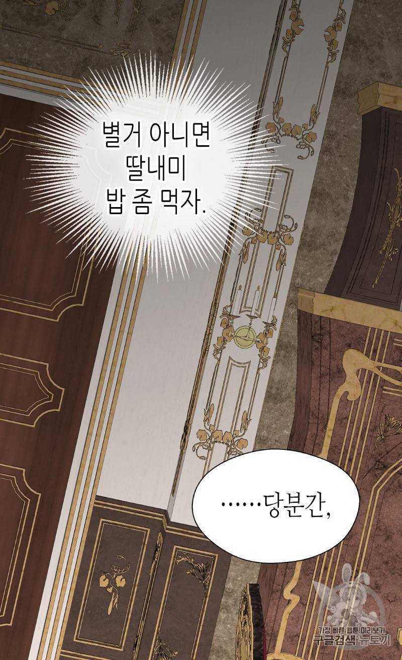 황제의 외동딸 165화 15