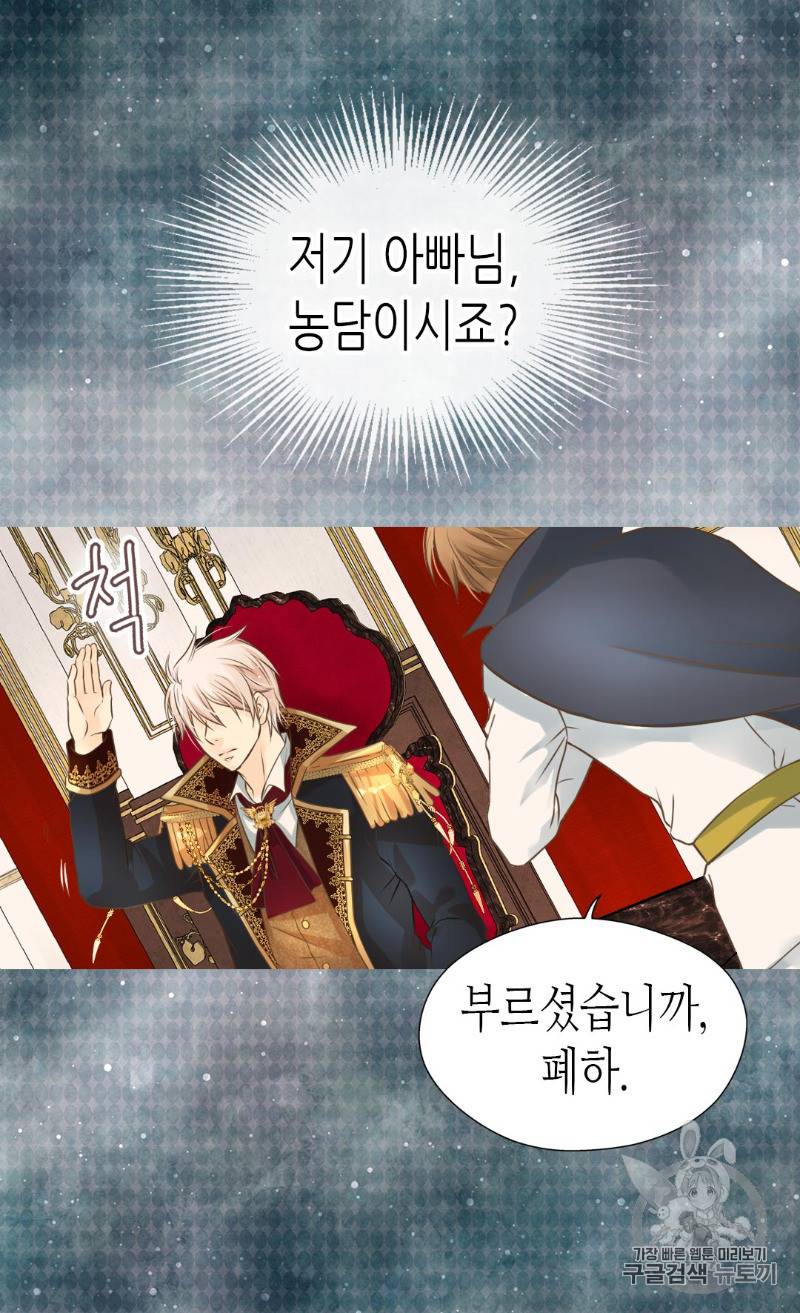 황제의 외동딸 165화 18