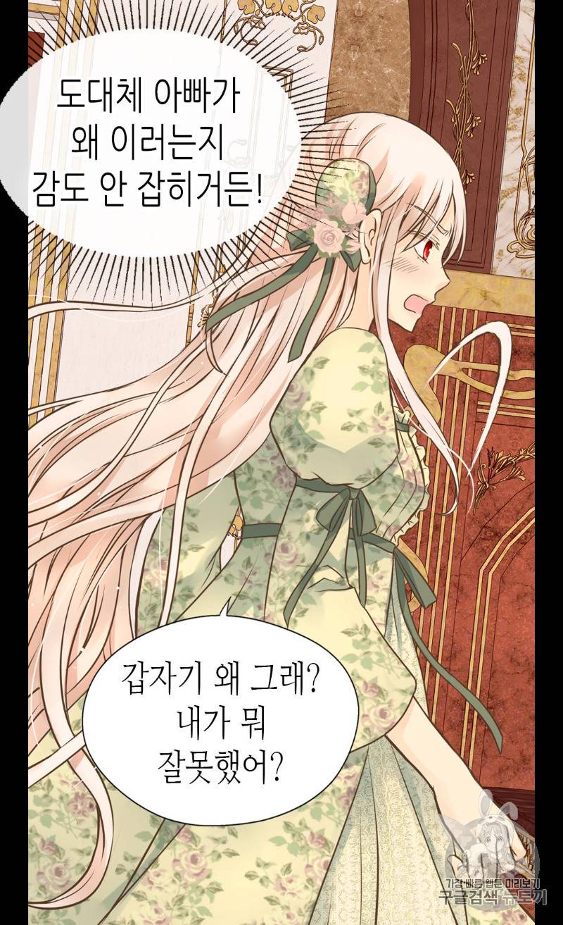 황제의 외동딸 165화 20