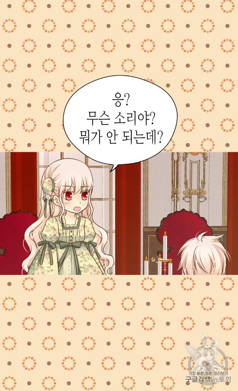 황제의 외동딸 165화 22