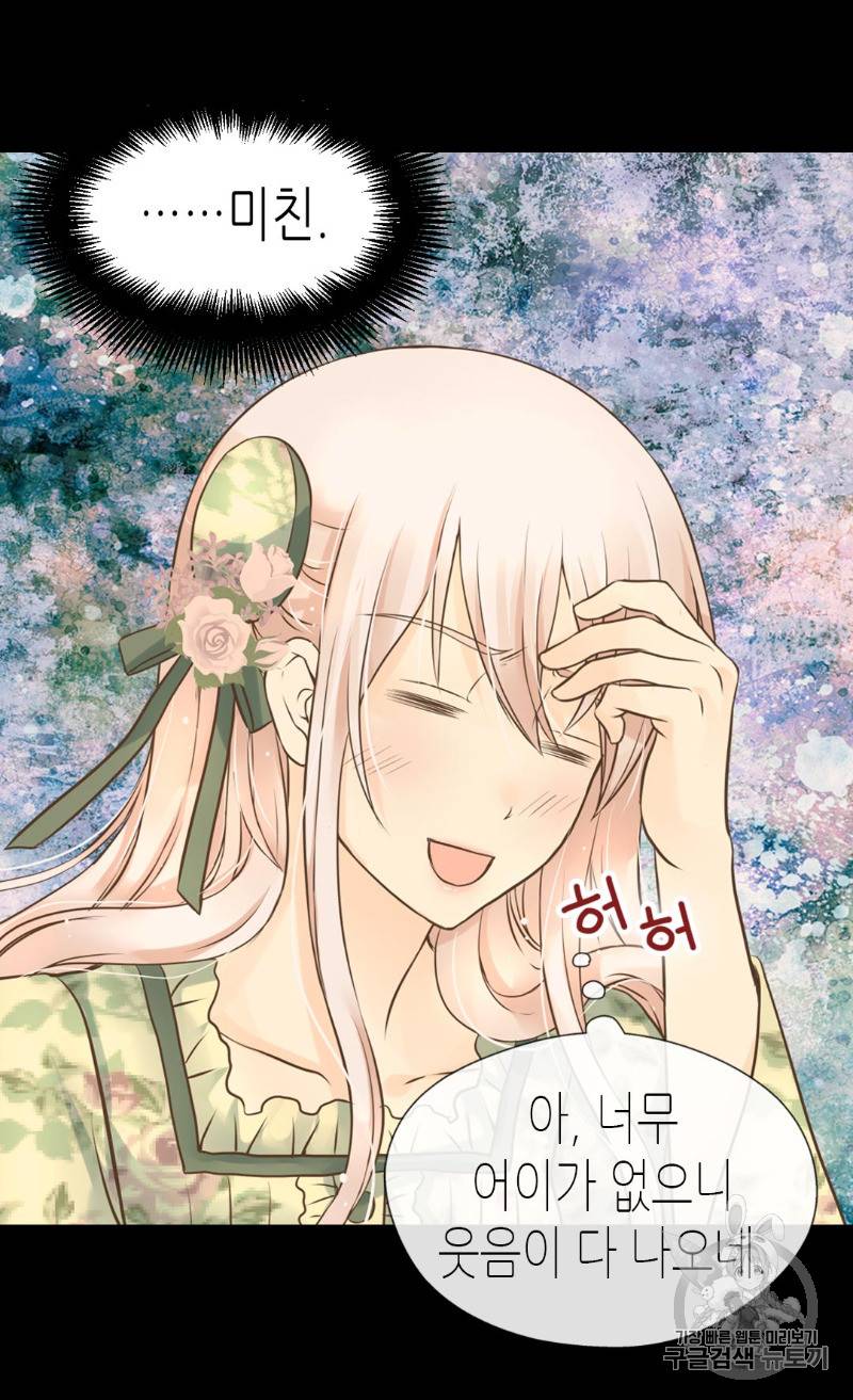 황제의 외동딸 165화 25