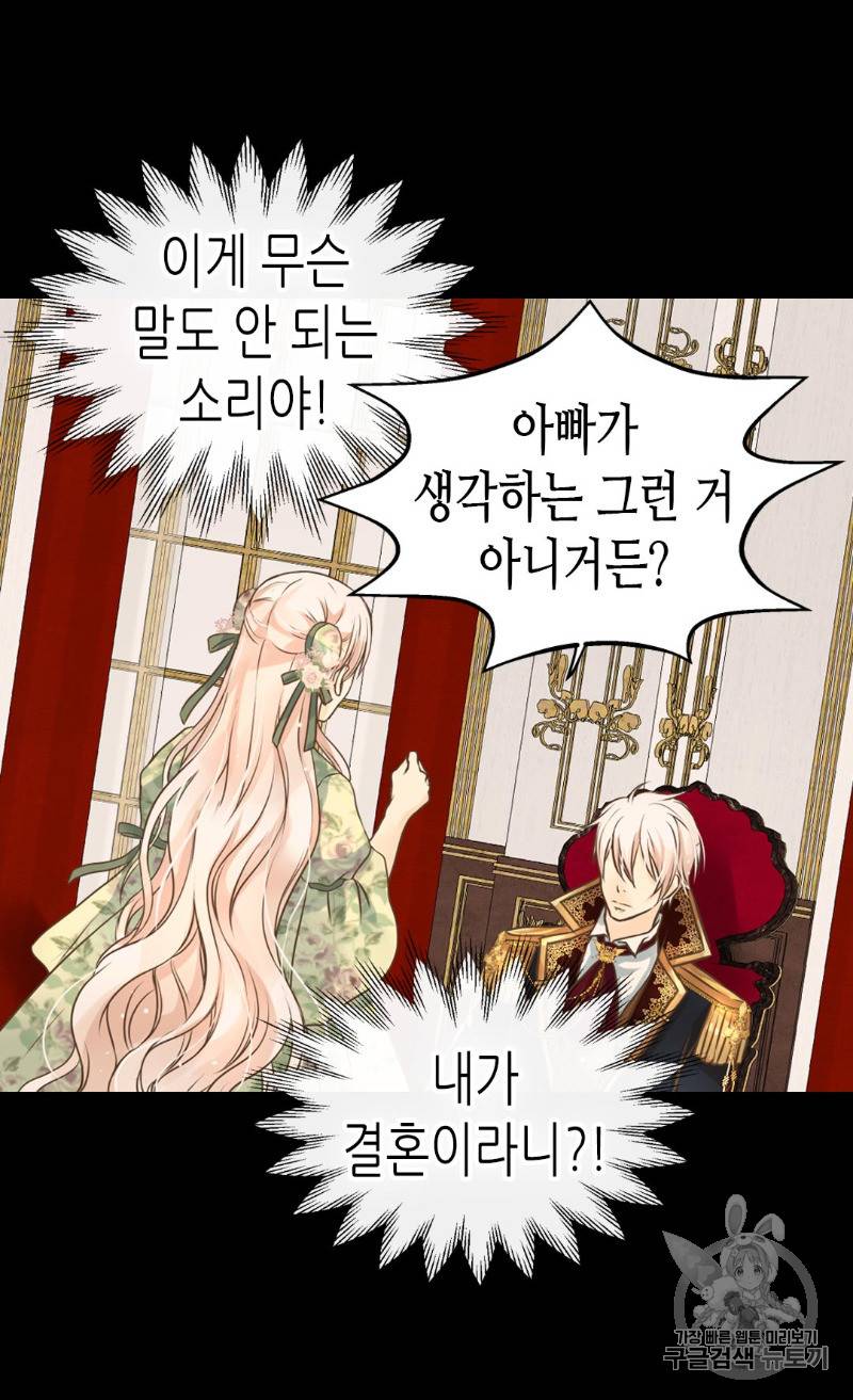 황제의 외동딸 165화 26