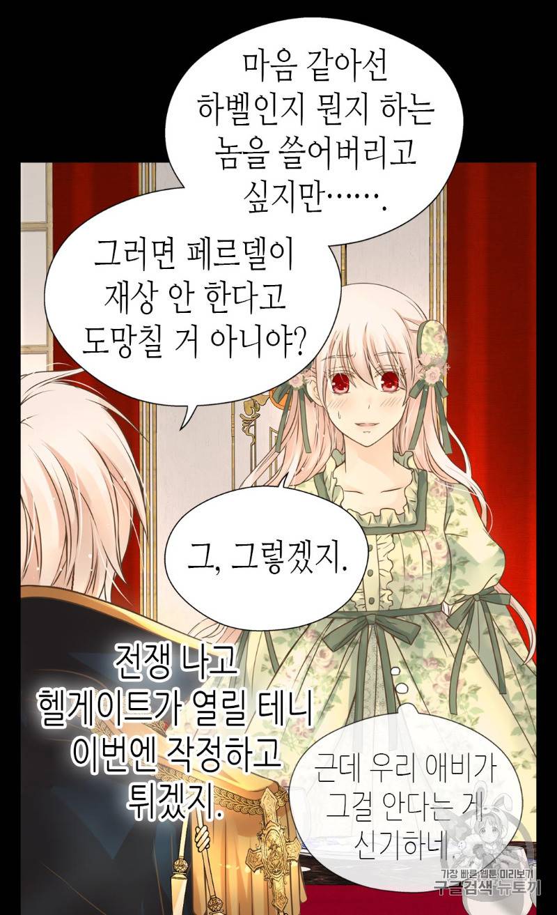 황제의 외동딸 165화 31