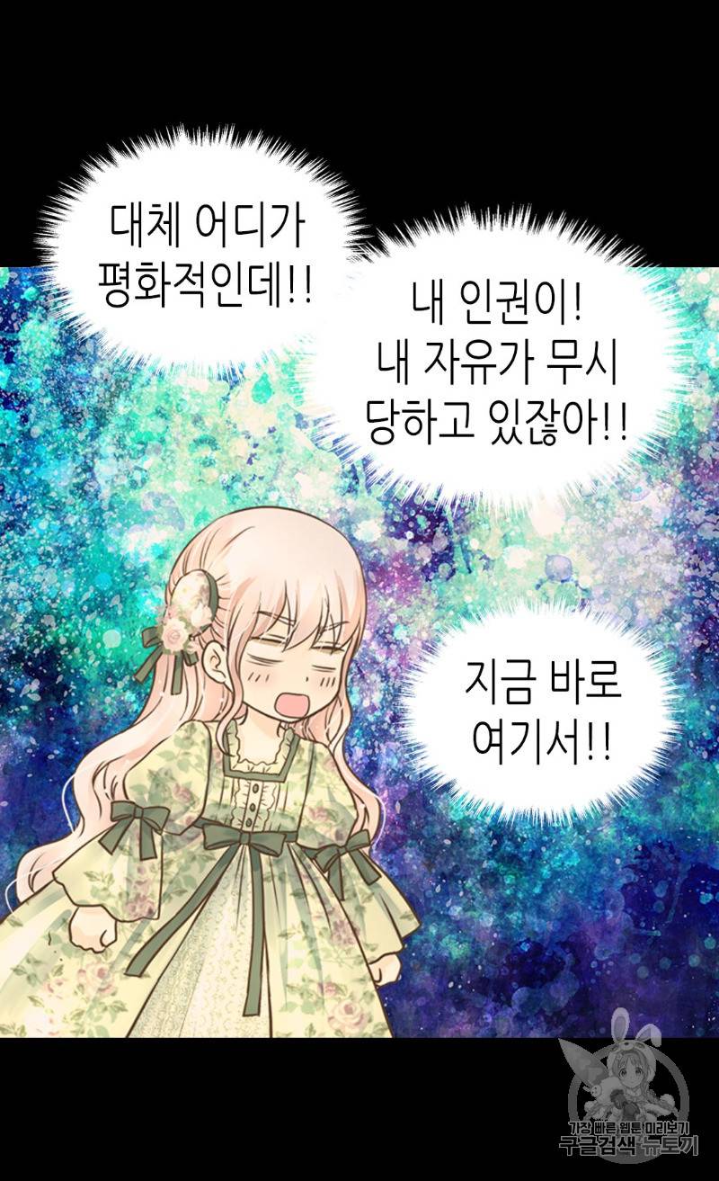 황제의 외동딸 165화 34