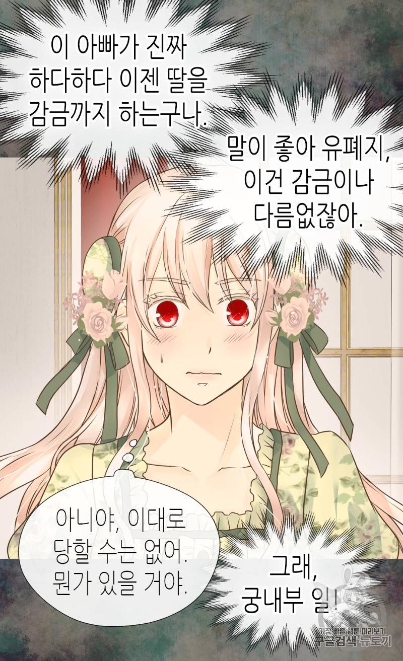 황제의 외동딸 165화 35