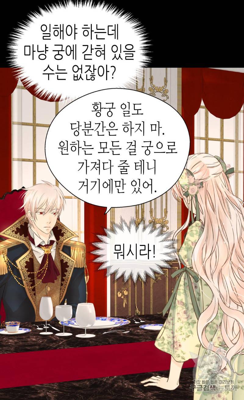 황제의 외동딸 165화 36