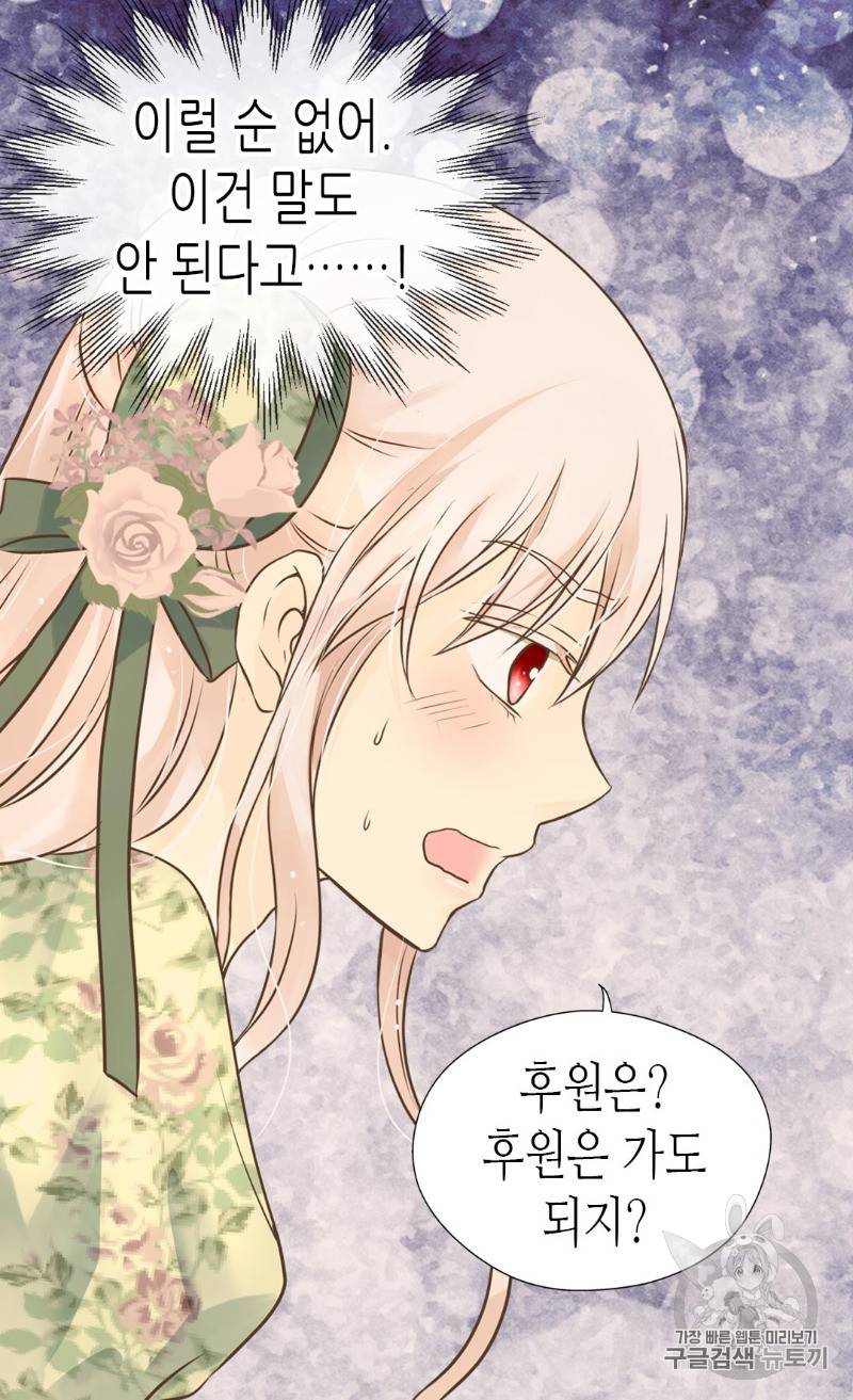 황제의 외동딸 165화 37