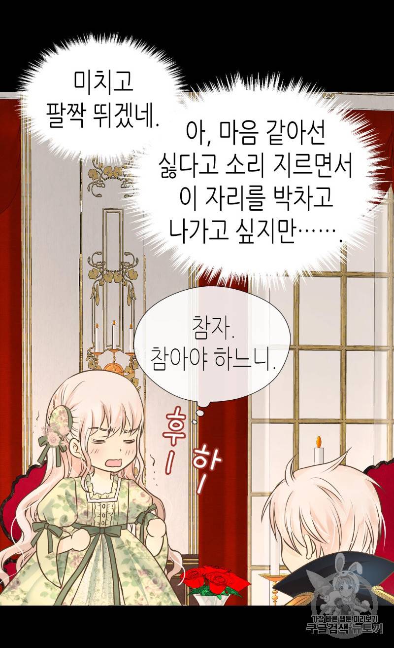 황제의 외동딸 165화 39