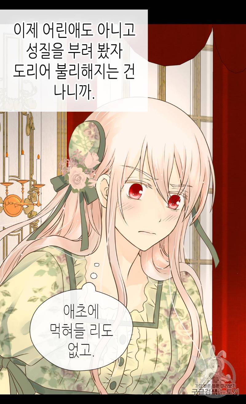 황제의 외동딸 165화 40