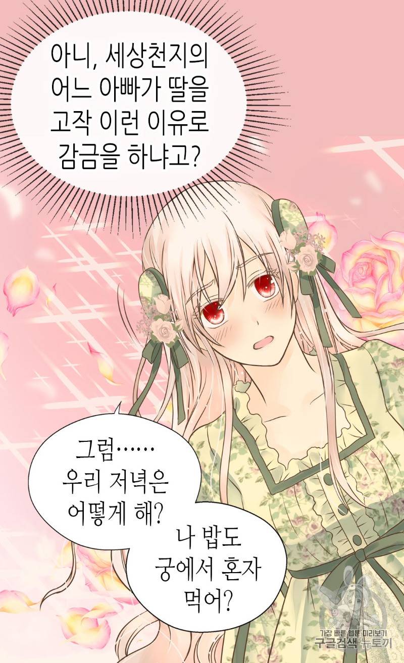 황제의 외동딸 165화 42