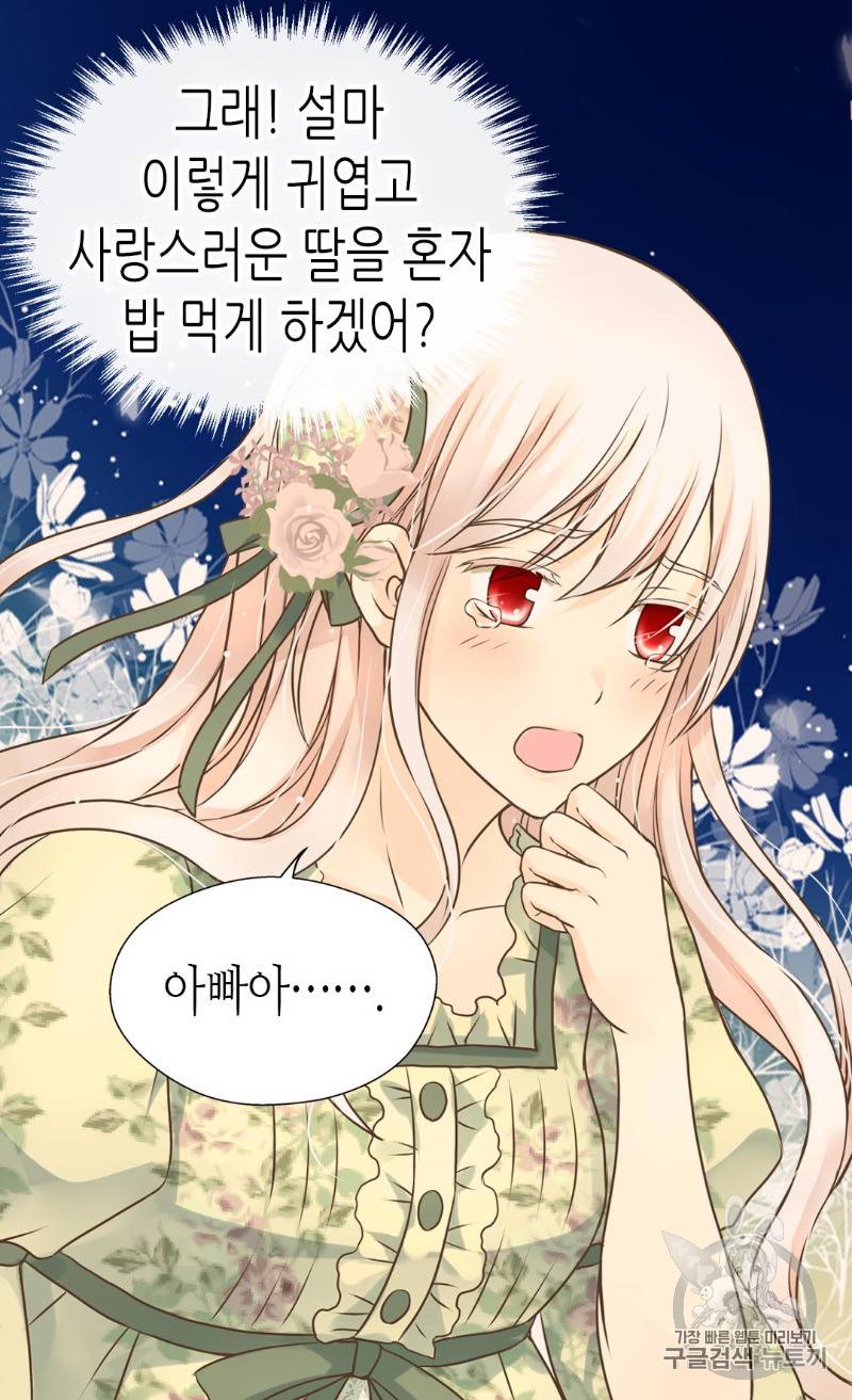 황제의 외동딸 165화 44