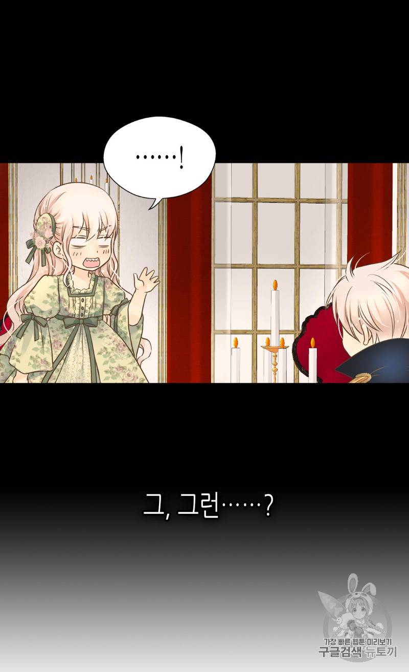 황제의 외동딸 165화 46