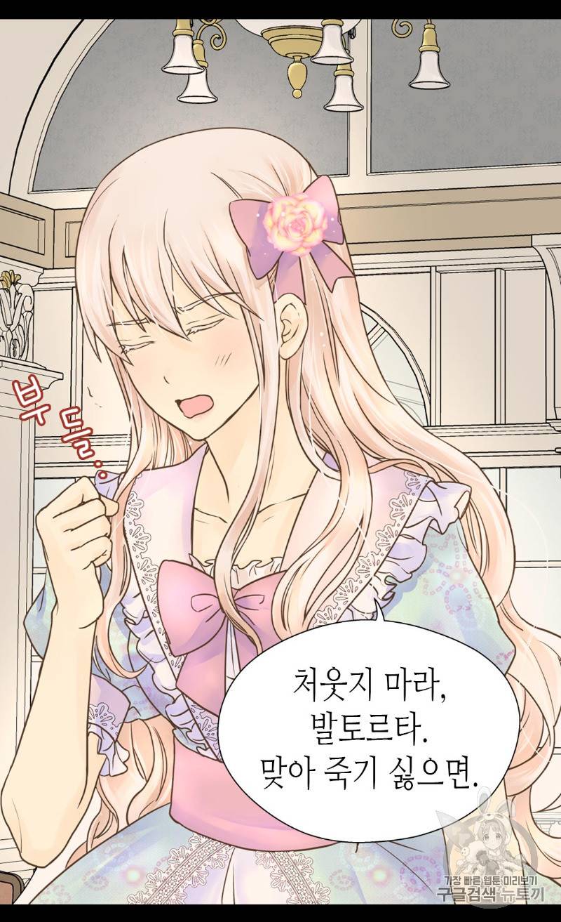 황제의 외동딸 165화 49