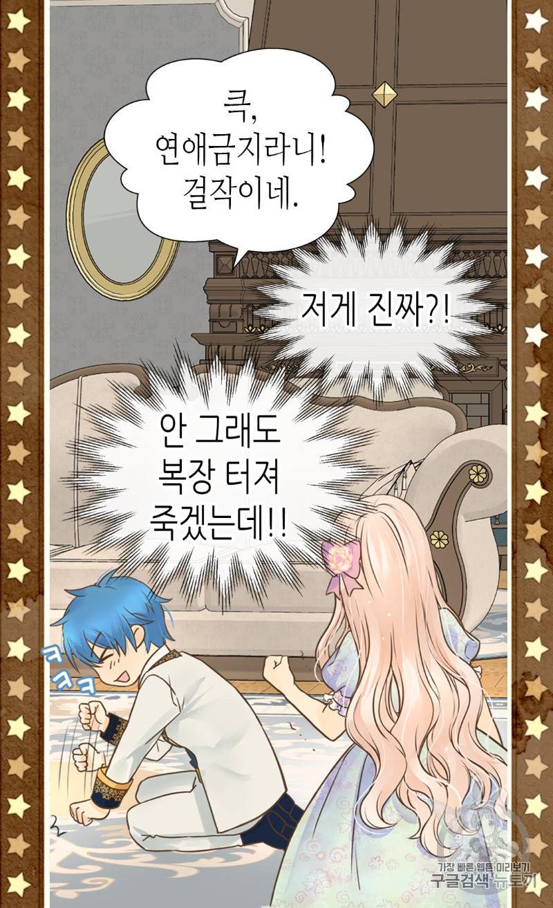 황제의 외동딸 165화 51