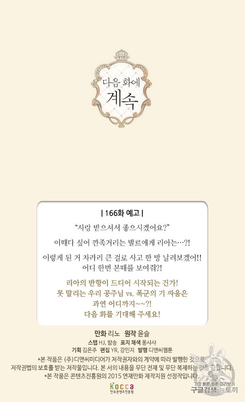 황제의 외동딸 165화 52