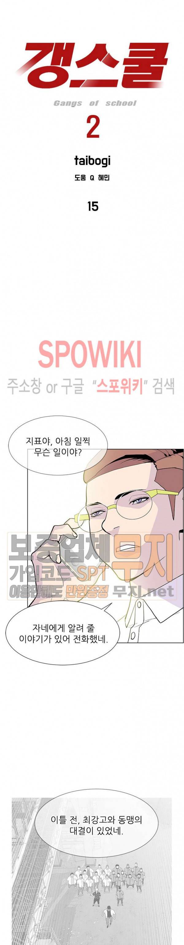 갱스쿨 시즌2 15화 4