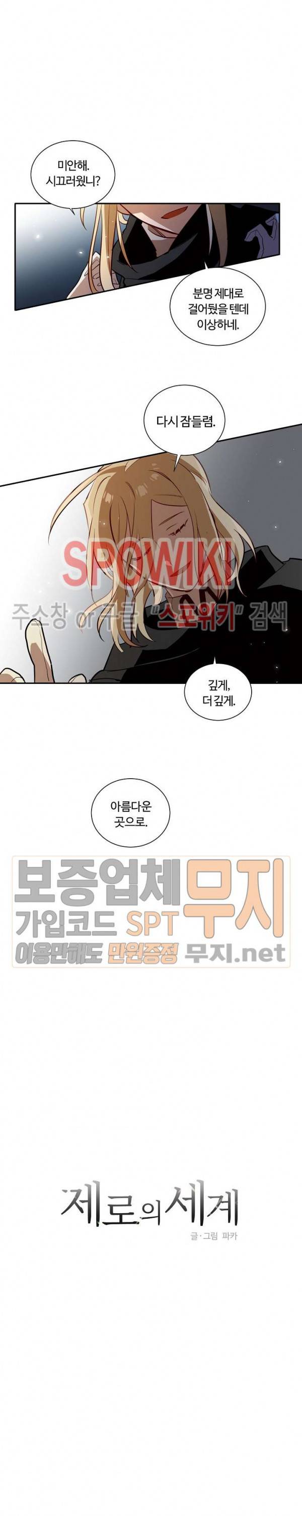 제로의 세계 26화 2