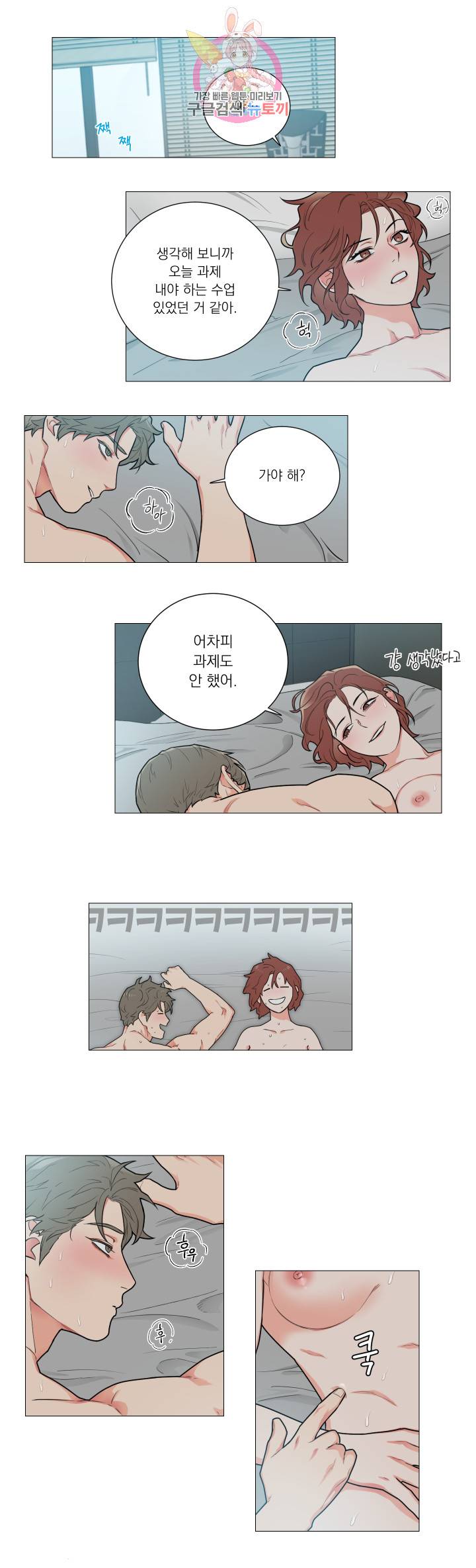 새디스틱 뷰티 77화 4