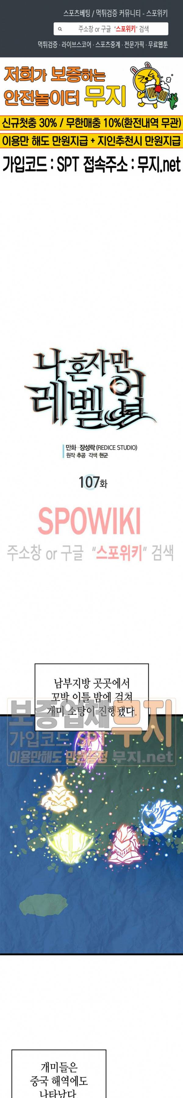 나 혼자만 레벨업 107화 1