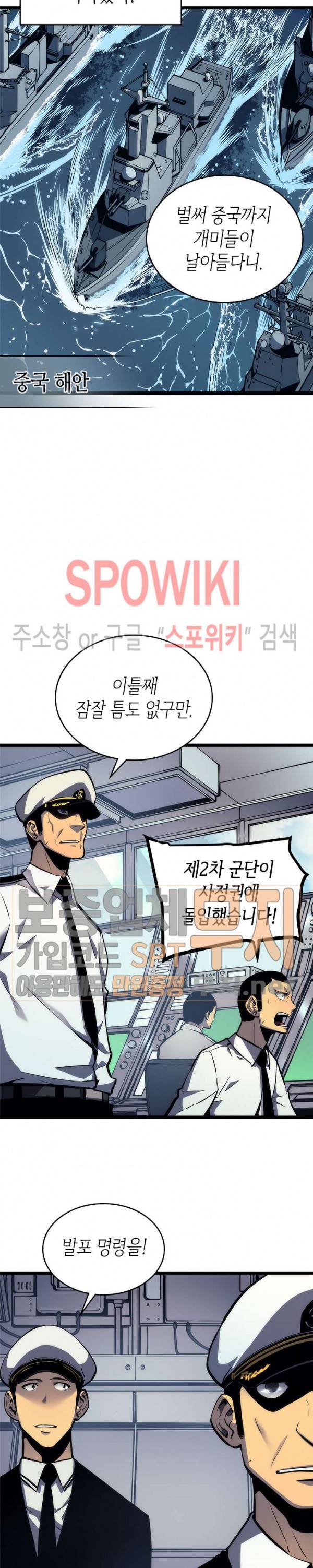 나 혼자만 레벨업 107화 2