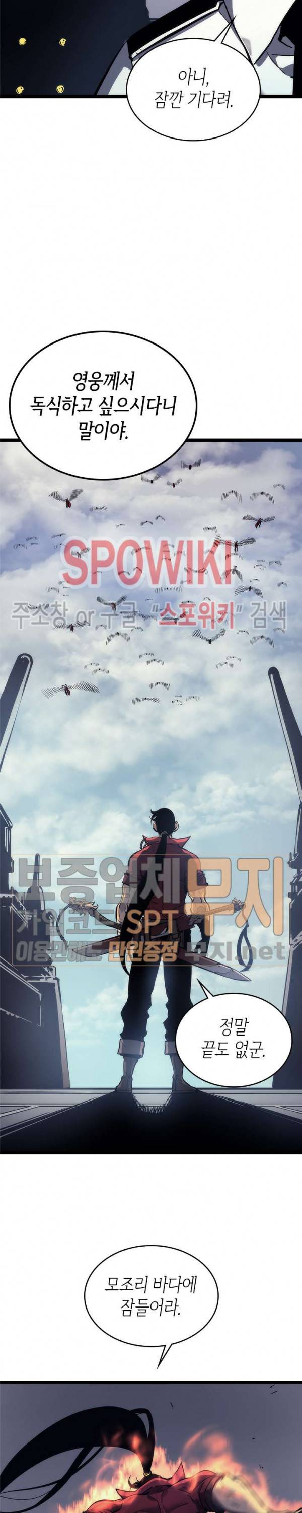 나 혼자만 레벨업 107화 3