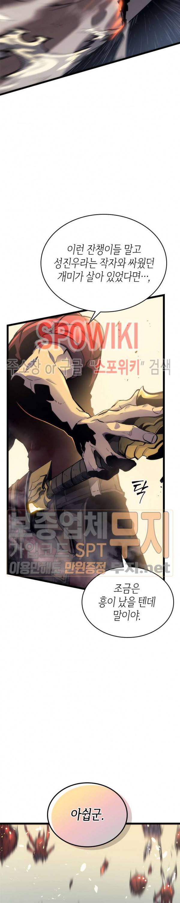 나 혼자만 레벨업 107화 6