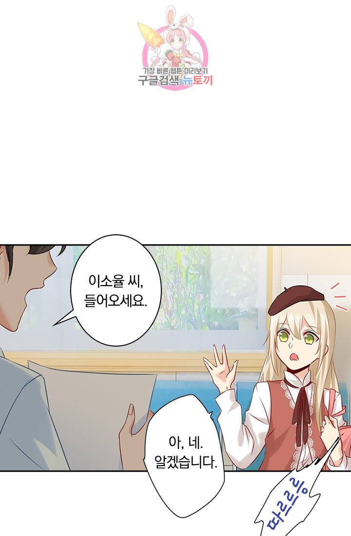 수상한 회장님의 비밀 36화 1