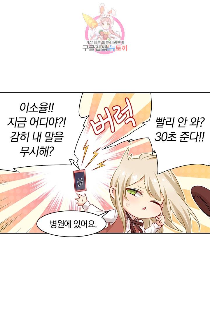 수상한 회장님의 비밀 36화 3
