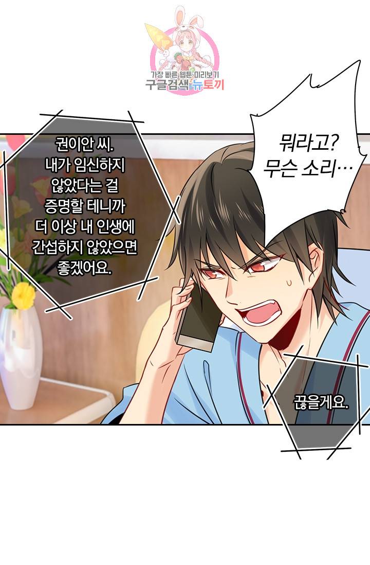 수상한 회장님의 비밀 36화 5