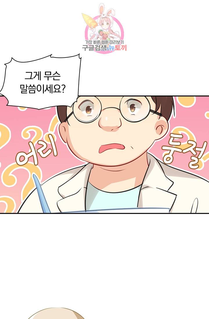 수상한 회장님의 비밀 36화 6