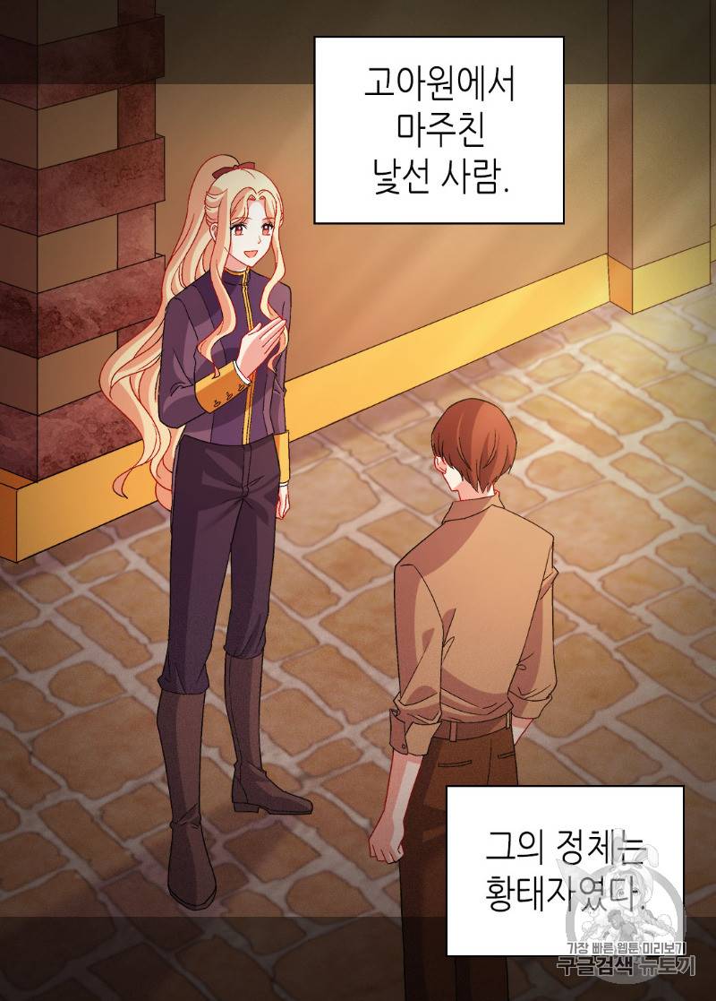 악녀의 정의 93화 3