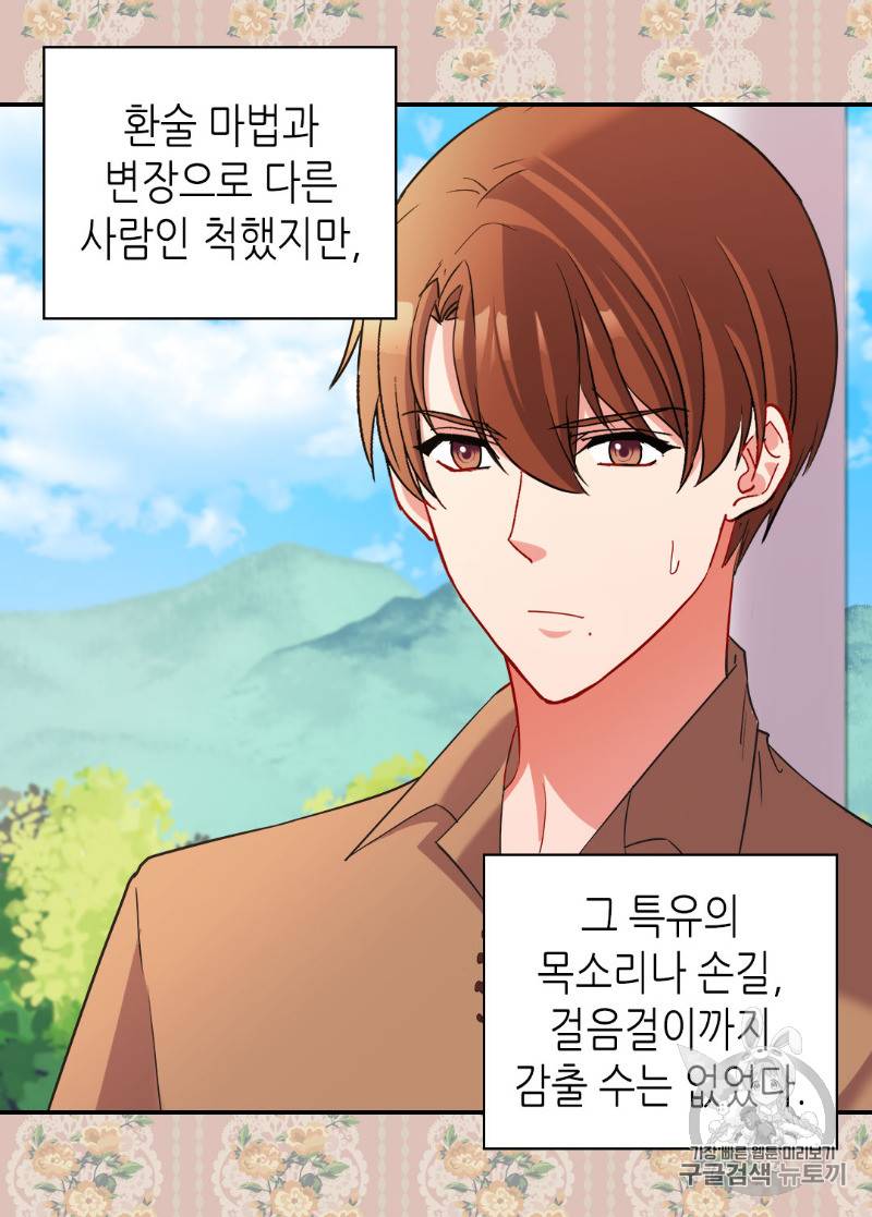 악녀의 정의 93화 4