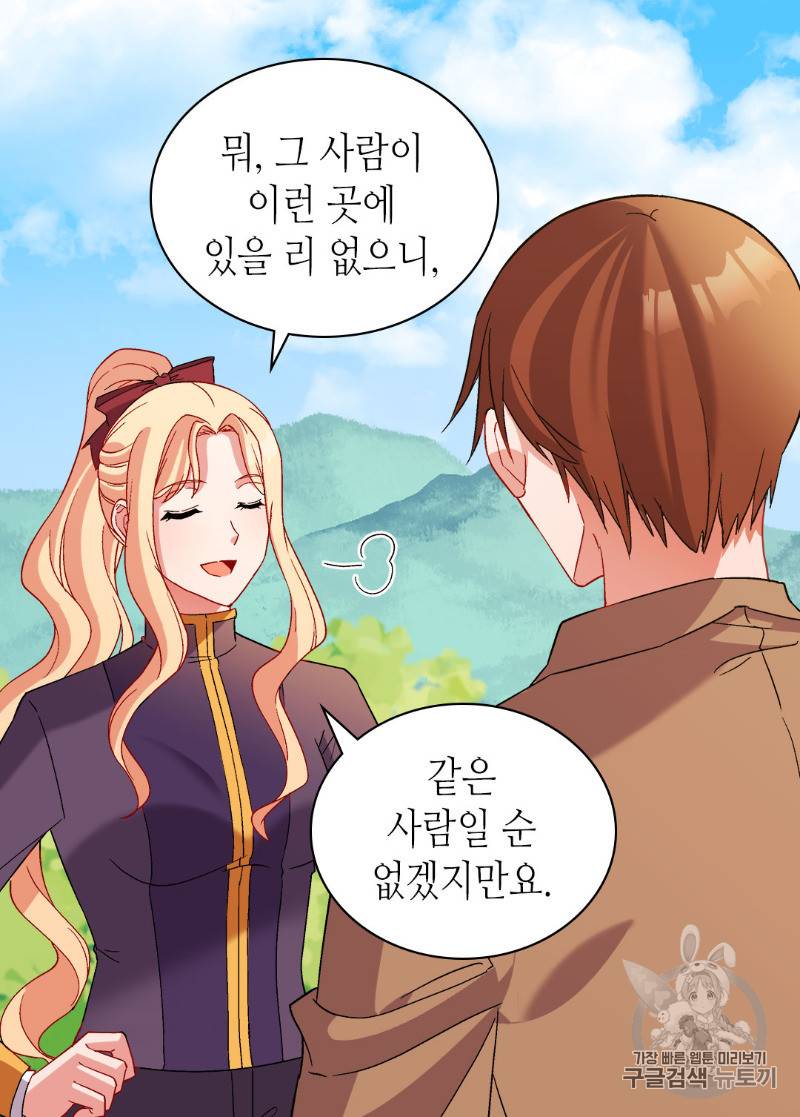 악녀의 정의 93화 7