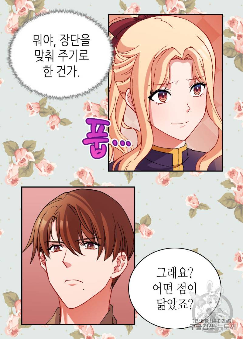악녀의 정의 93화 10