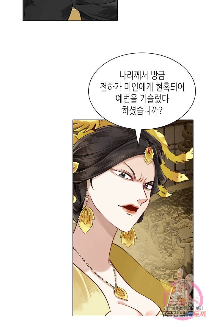 황후의 남자 61화 5