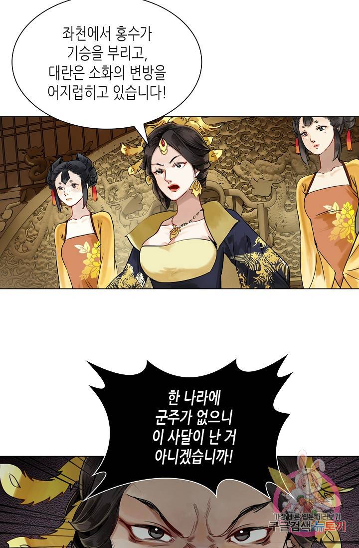 황후의 남자 61화 7