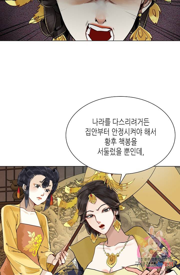 황후의 남자 61화 8