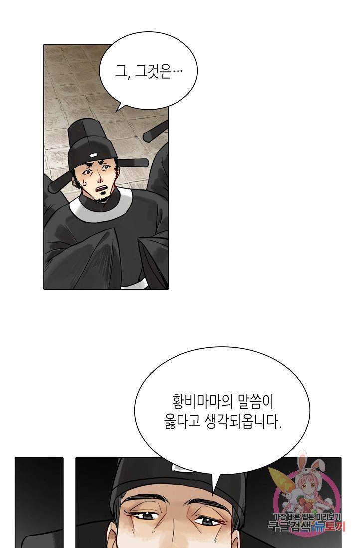 황후의 남자 61화 10