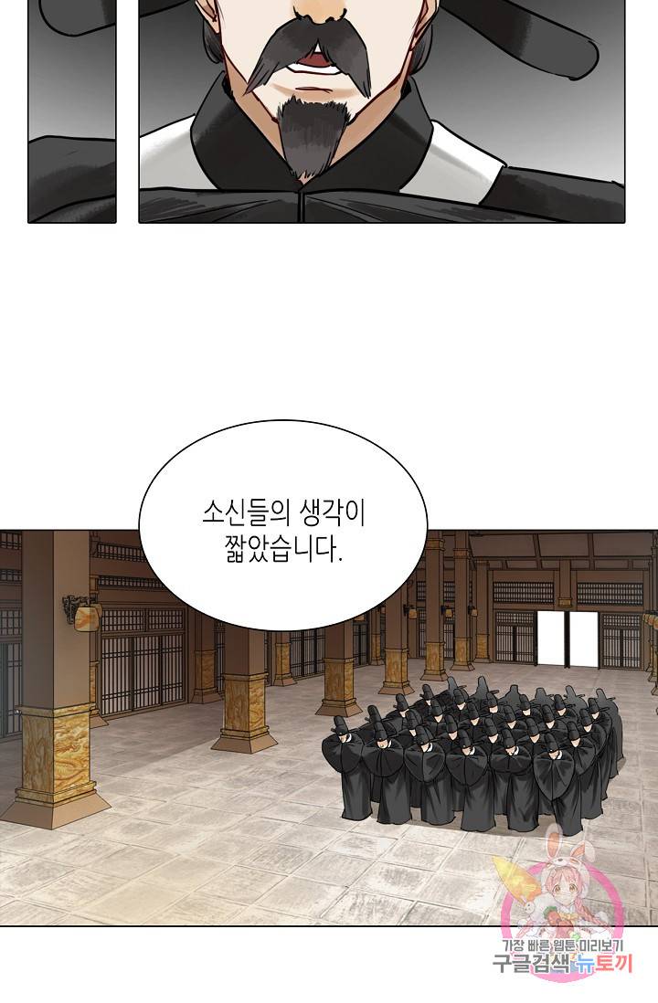 황후의 남자 61화 11