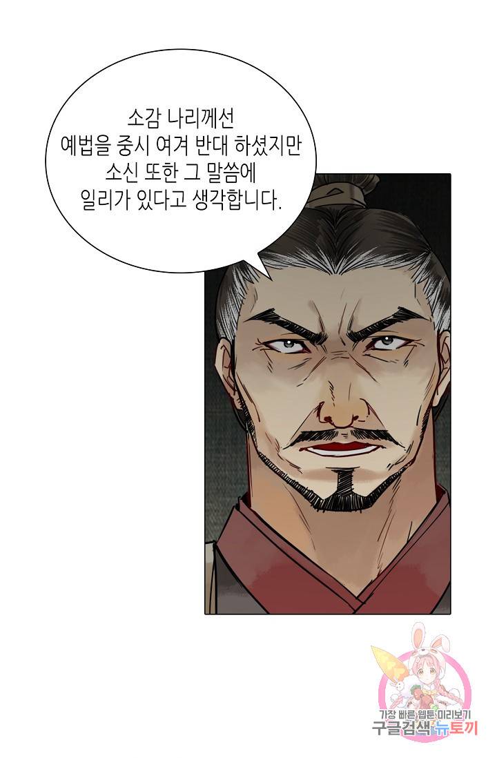 황후의 남자 61화 12