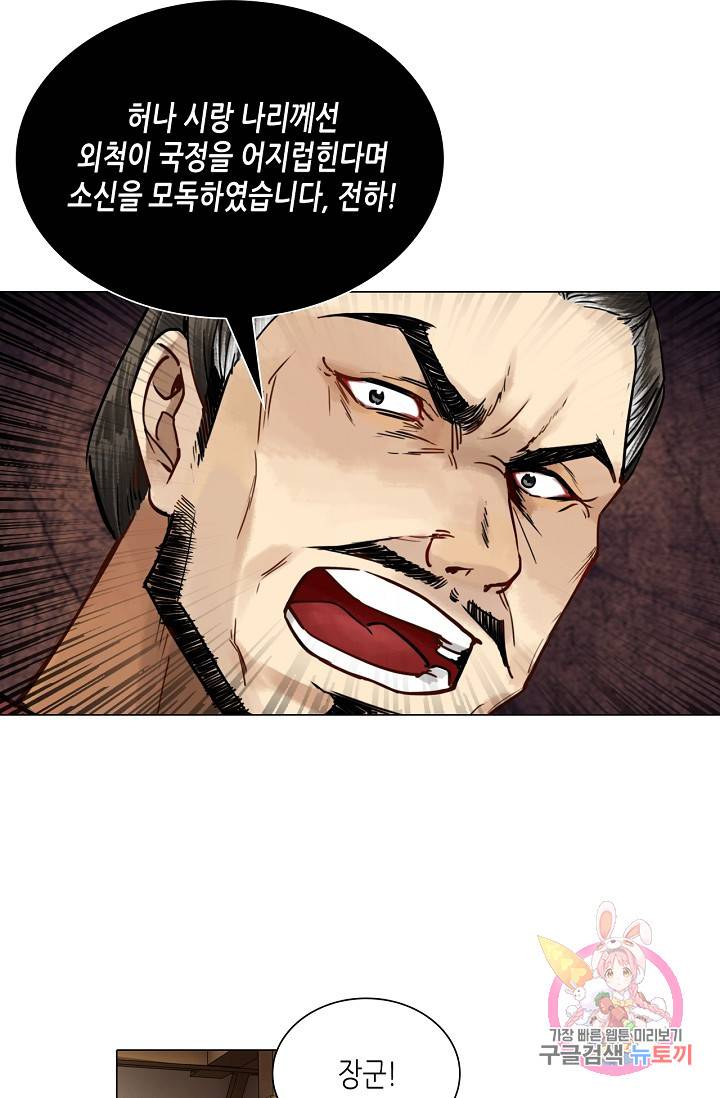 황후의 남자 61화 13