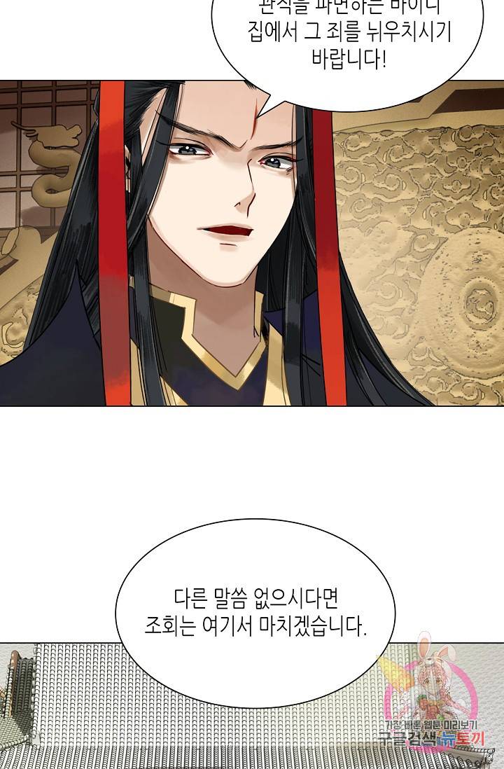 황후의 남자 61화 17